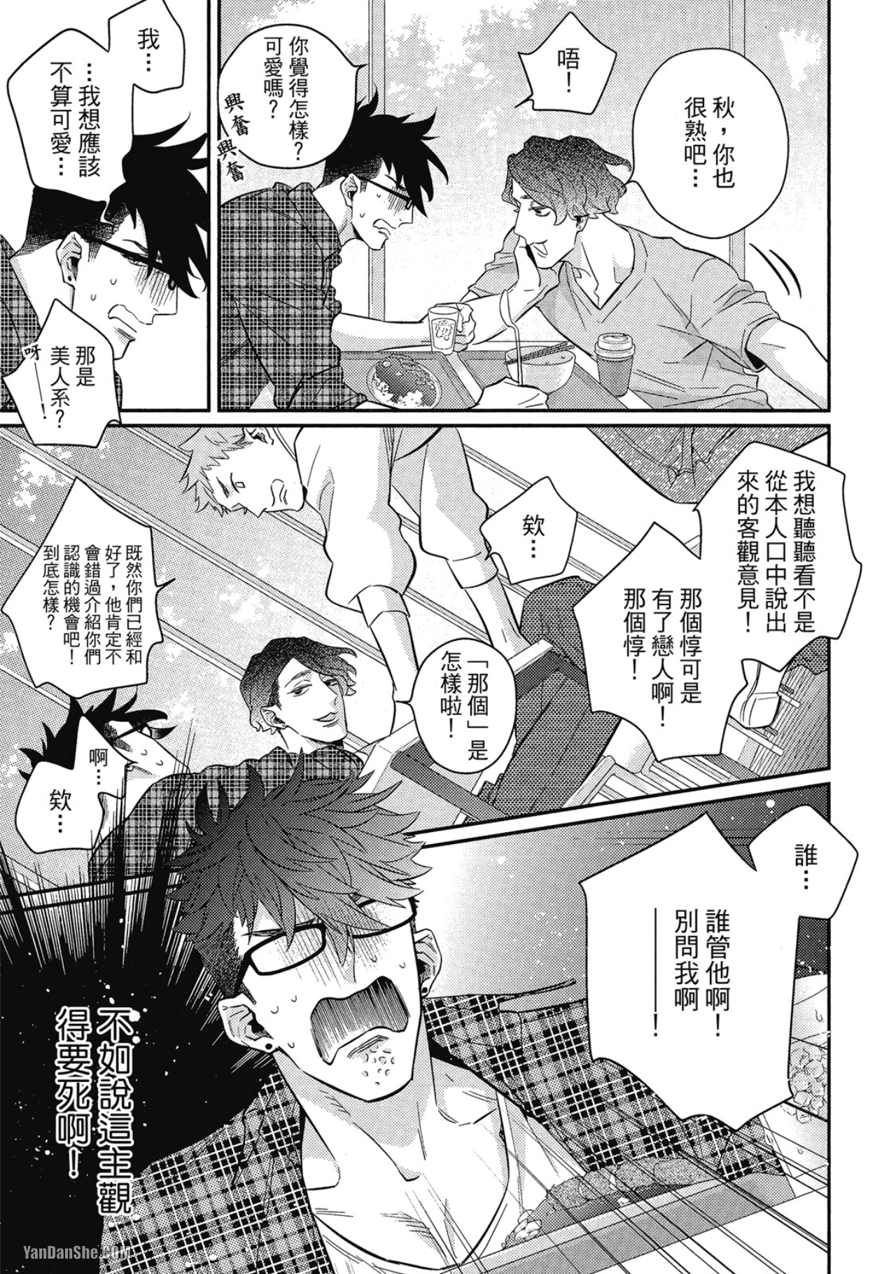 那家伙不能忍耐的事 第5话 第5页