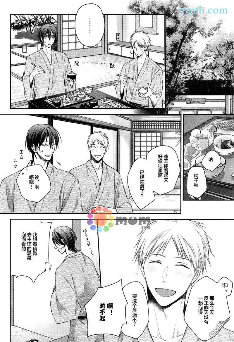 我那啃老族恋人 第2话 第18页