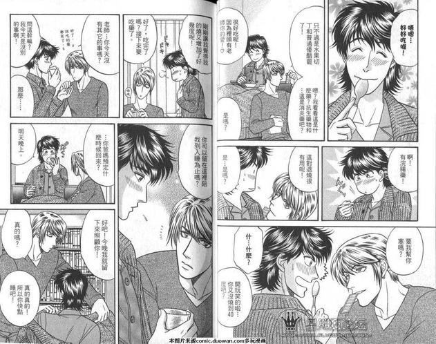 腐败教师方程式 第10卷 第22页