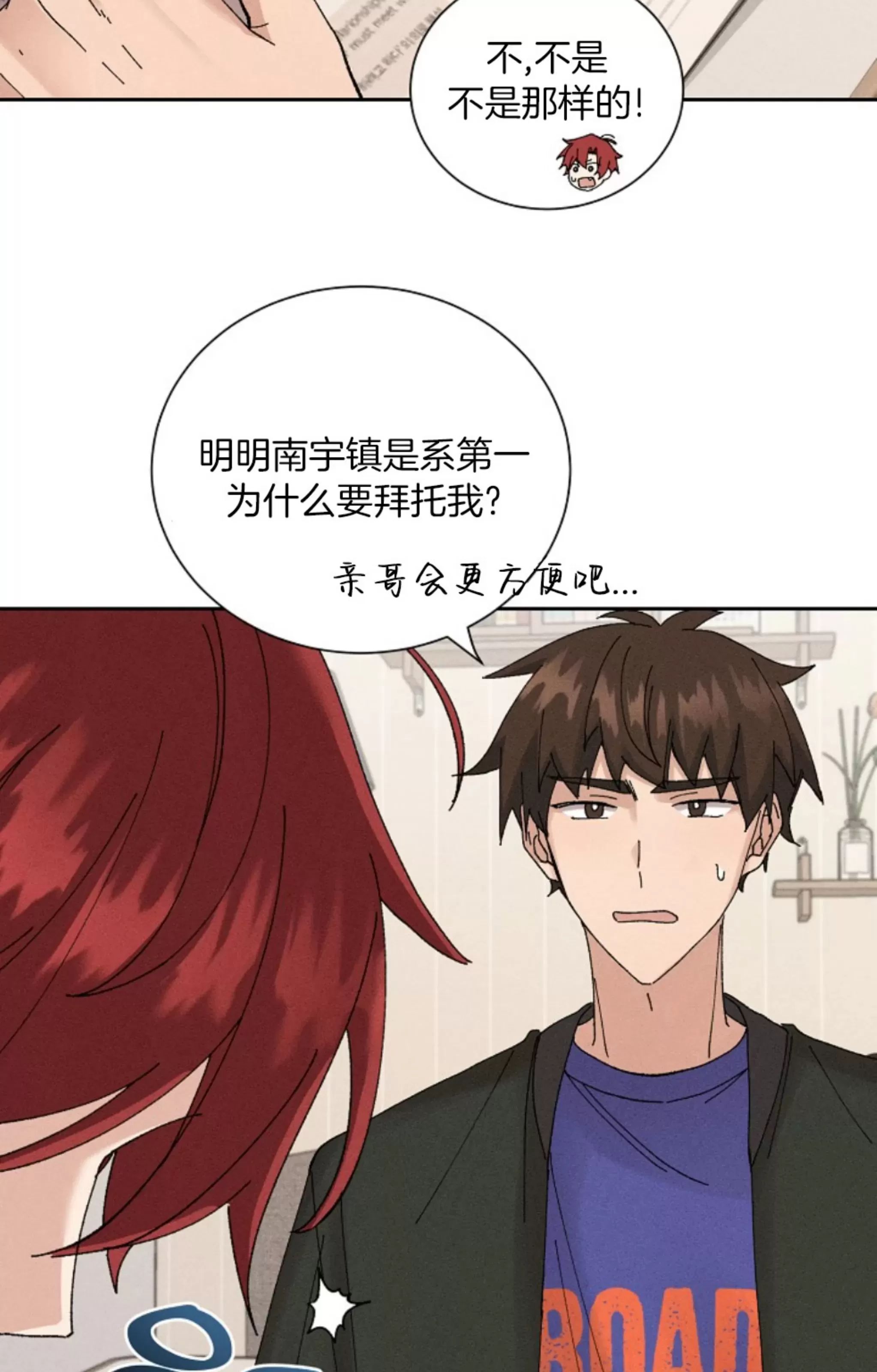 无效迷恋 第6话 第5页