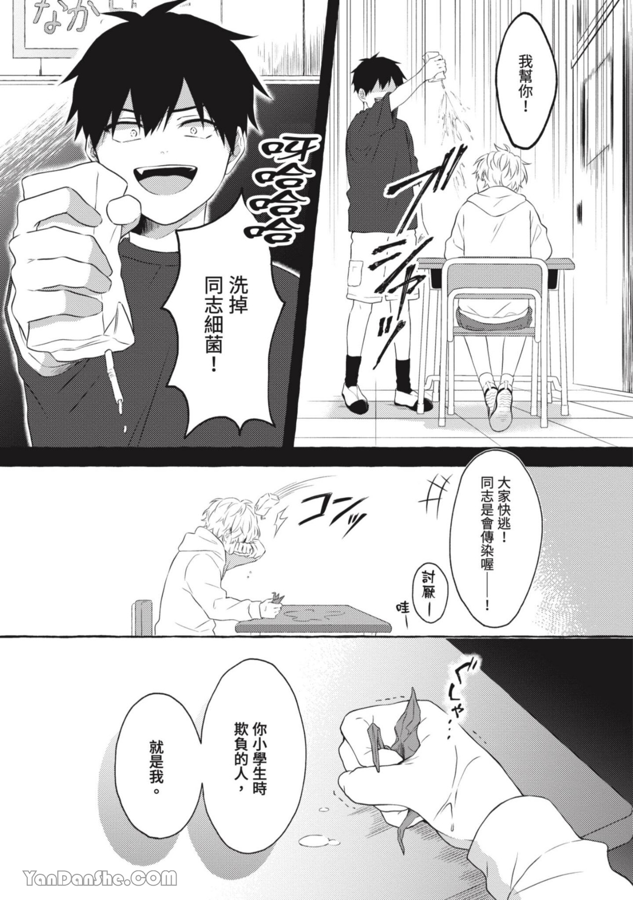 关于被欺负的他将如何报复回去的故事 第1话 第30页
