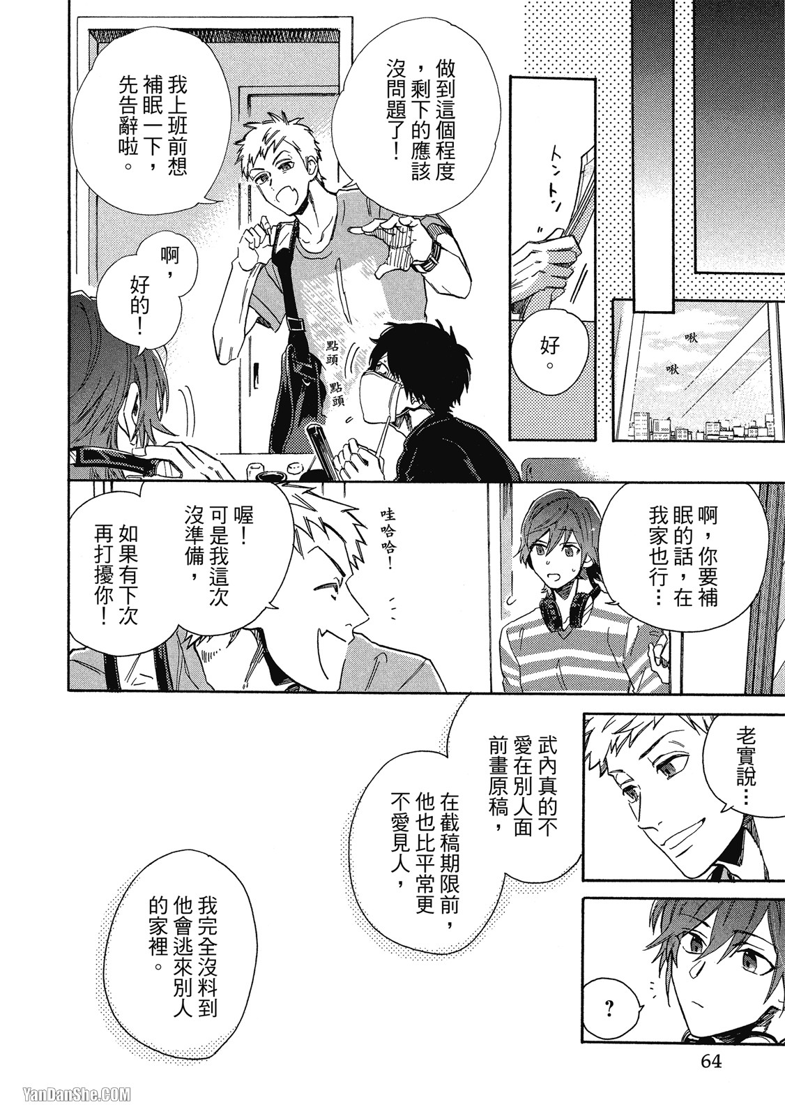 BL漫画家的恋爱盛宴 第2话 第20页