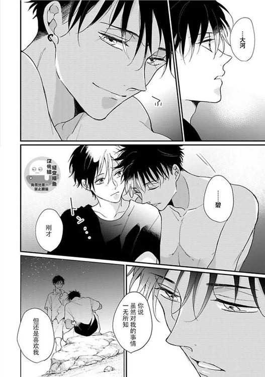 溶于碧蓝的水母 第06话 第15页