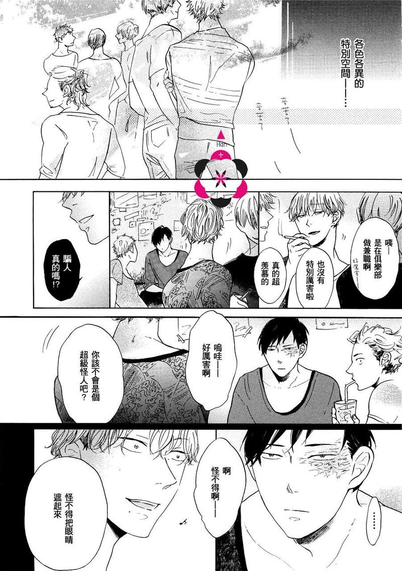 DANCING COLORS 第1话 第7页