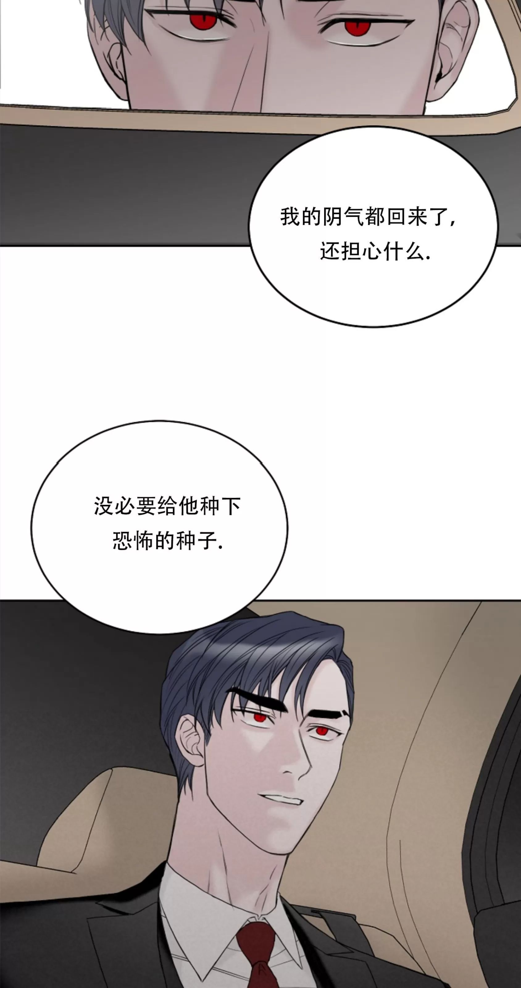 吃吧！鬼怪大人 第14话 第29页