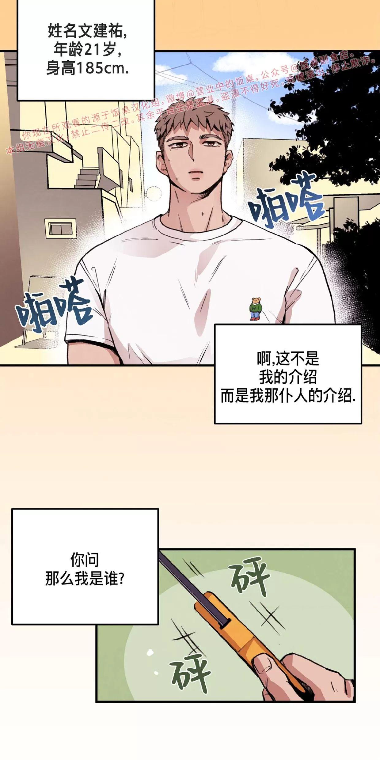 Honey Bear 第1话 第3页