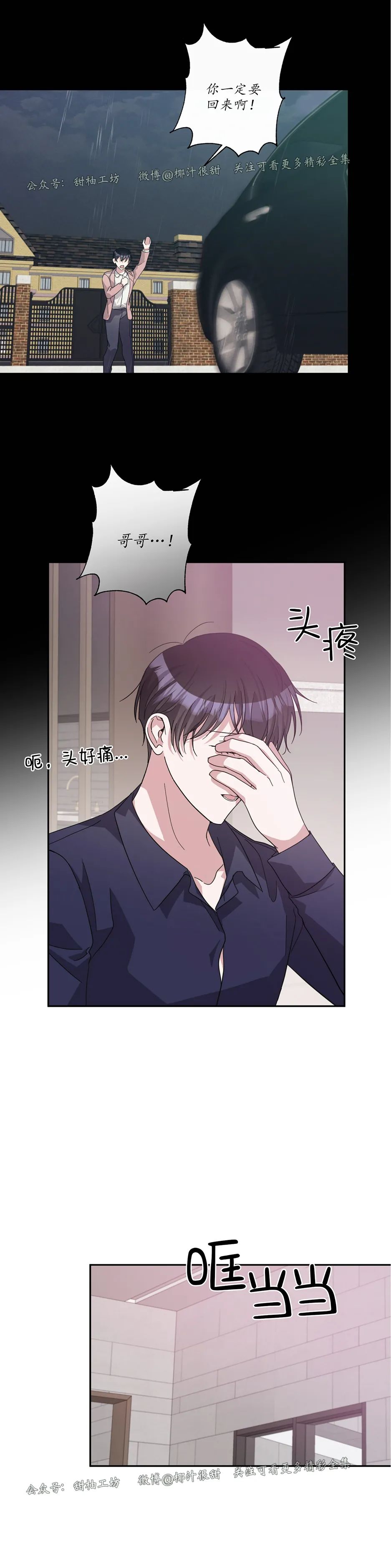 待在我身边，亲爱的 第34话 第18页