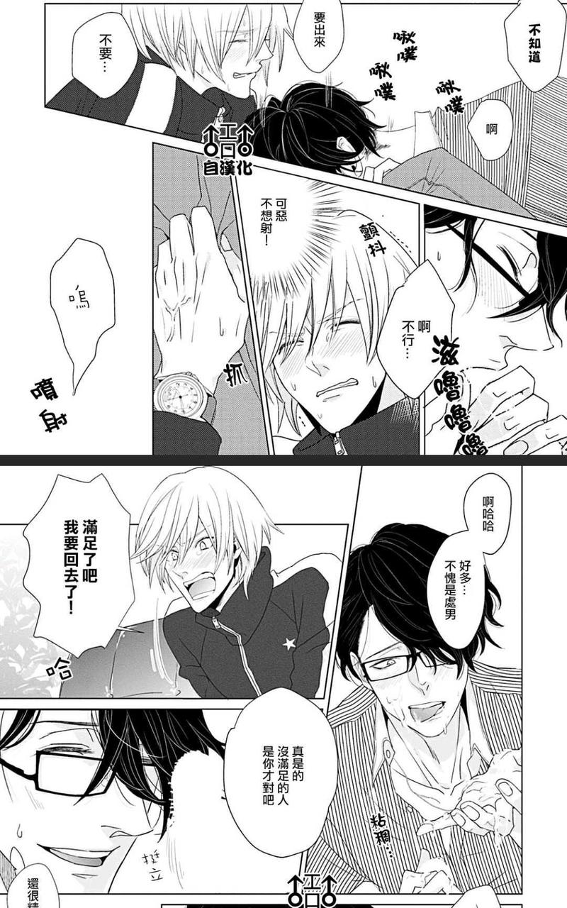 纯爱漫画 第1卷 第17页