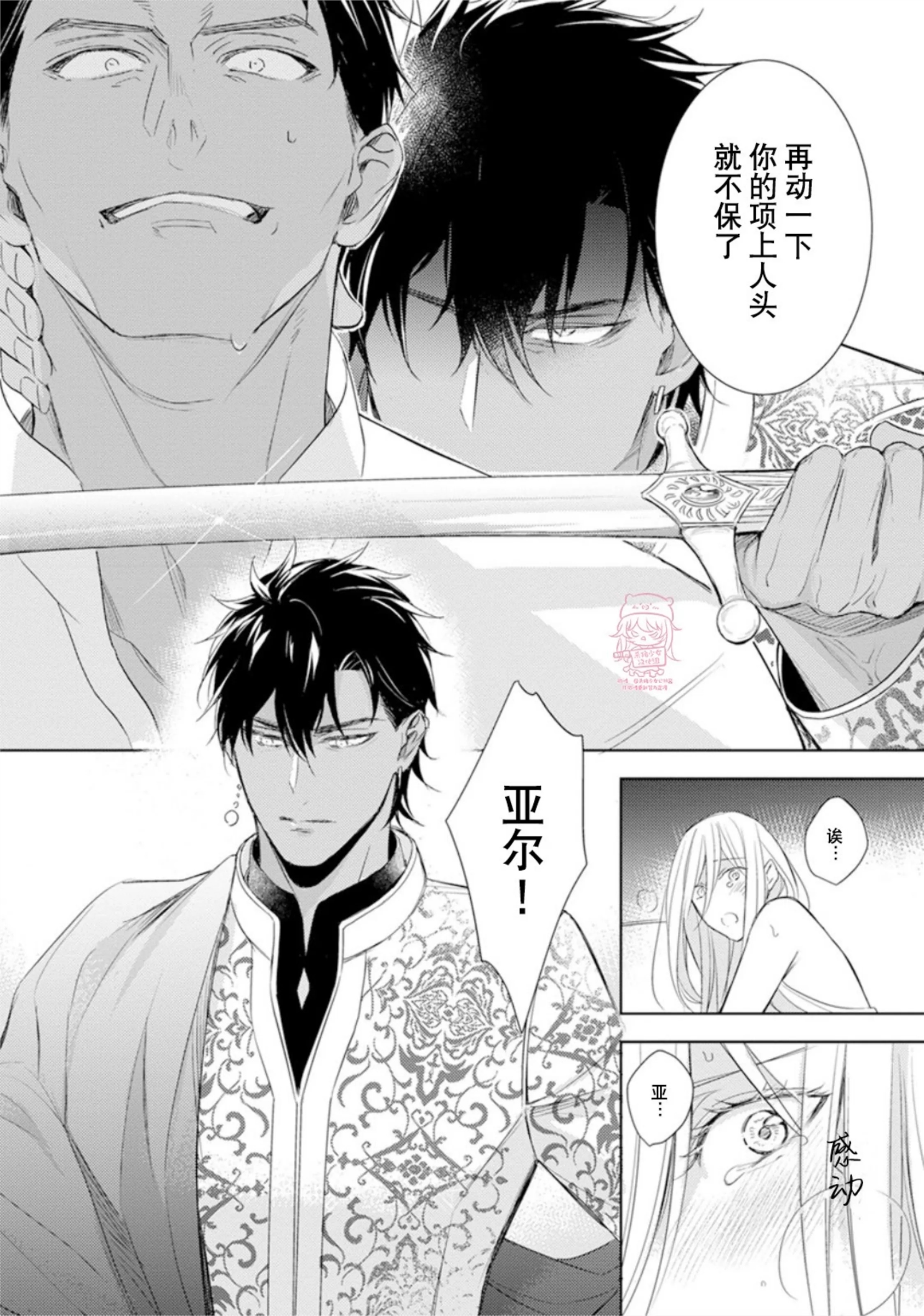 亡国的爱玛侬 第06话 第19页