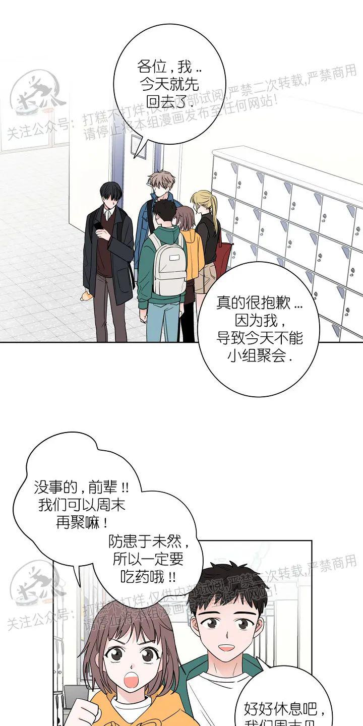 前辈！和我谈谈吧！ 第11话 第28页