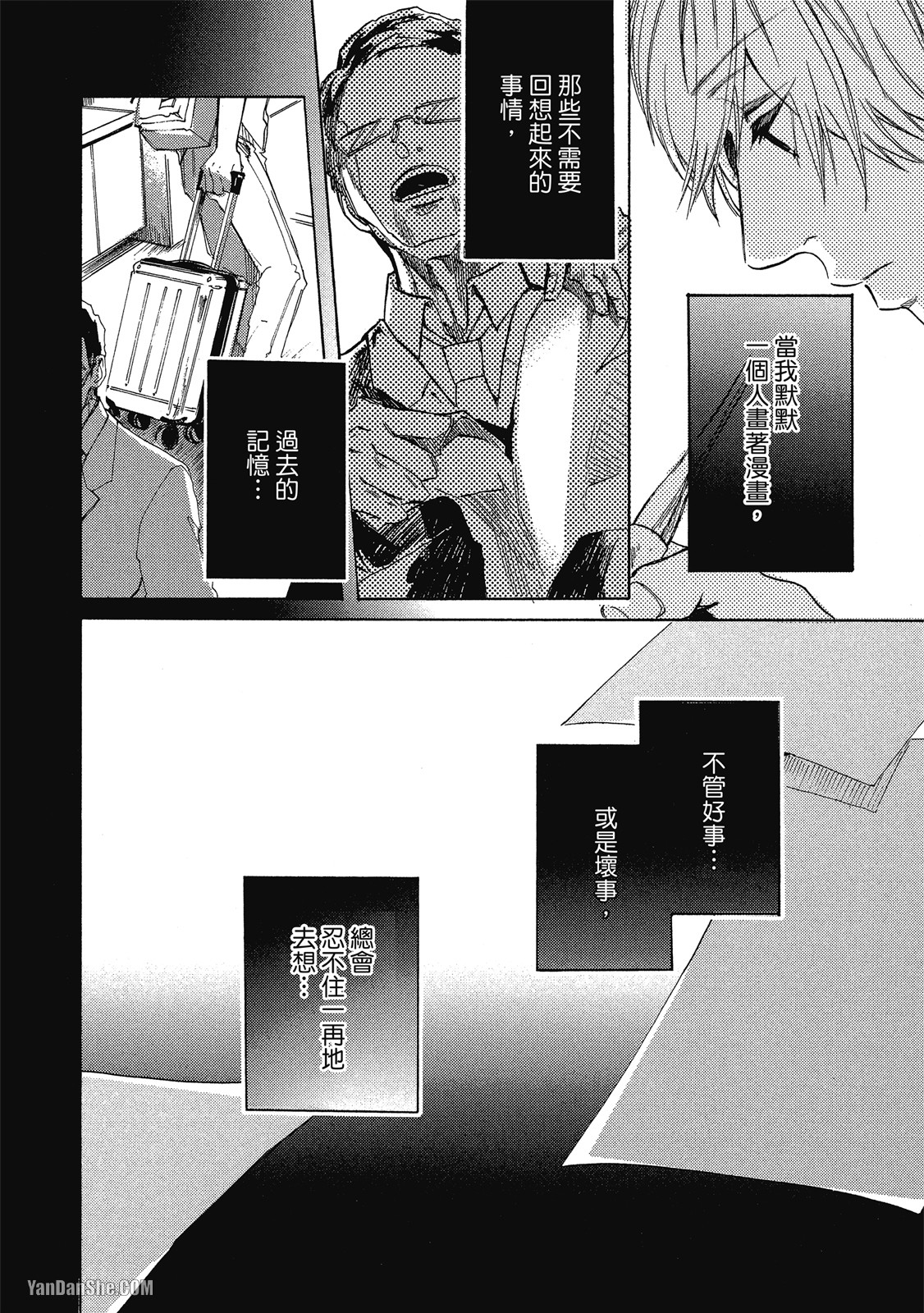 BL漫画家的恋爱盛宴 第4话 第4页