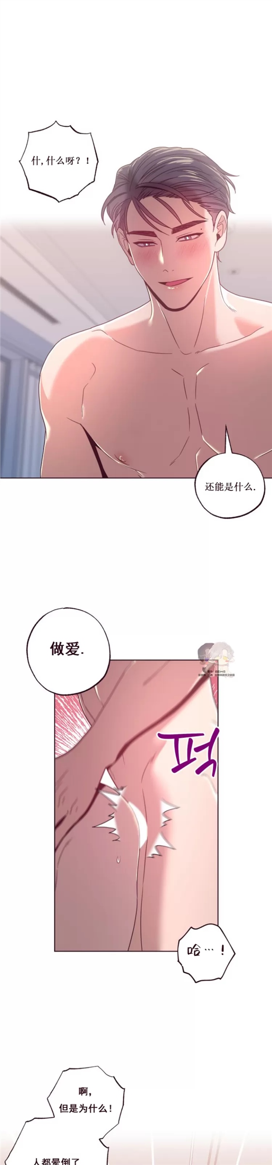 坠落 第12话 第15页