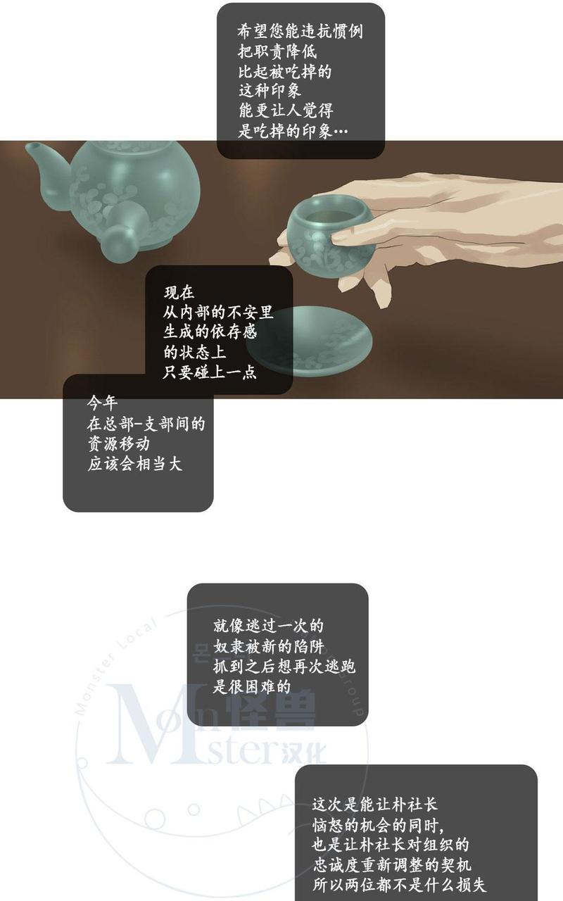 厌倦 第45话 第10页