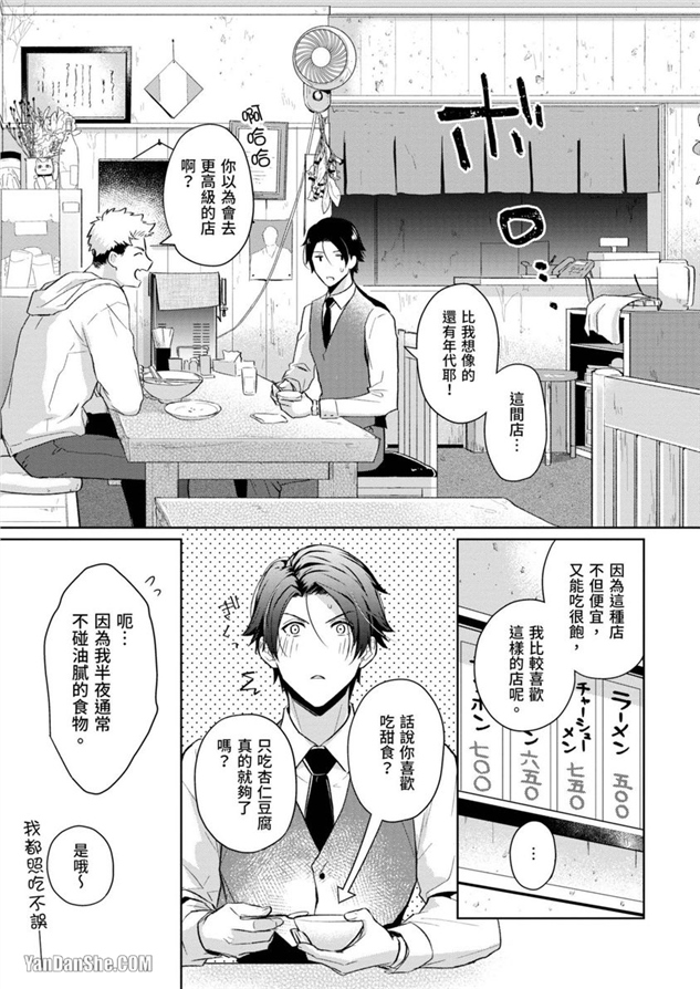 我们是真心相爱才在一起 第3话 第11页