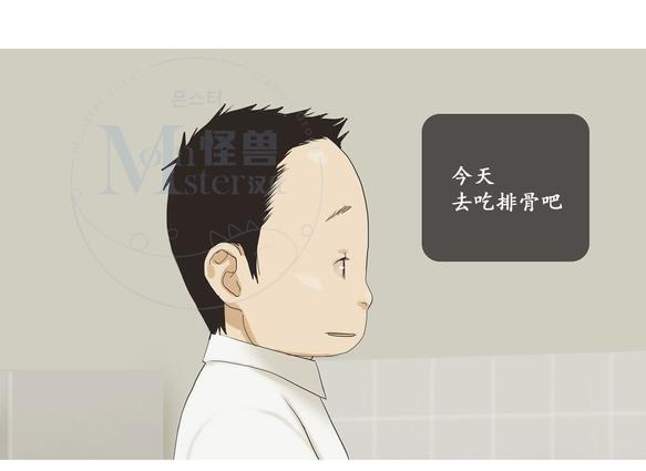 厌倦 第46话 第17页