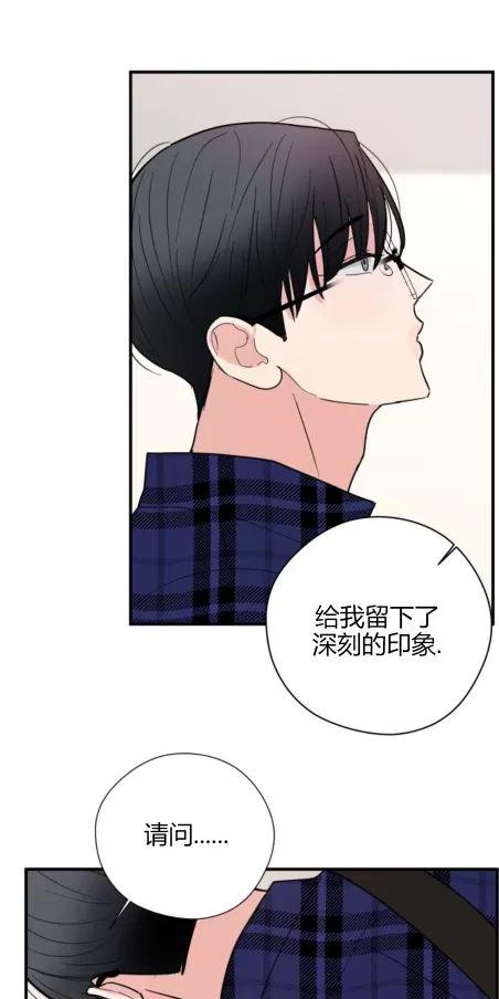 献给傲慢的你 第2话 第23页