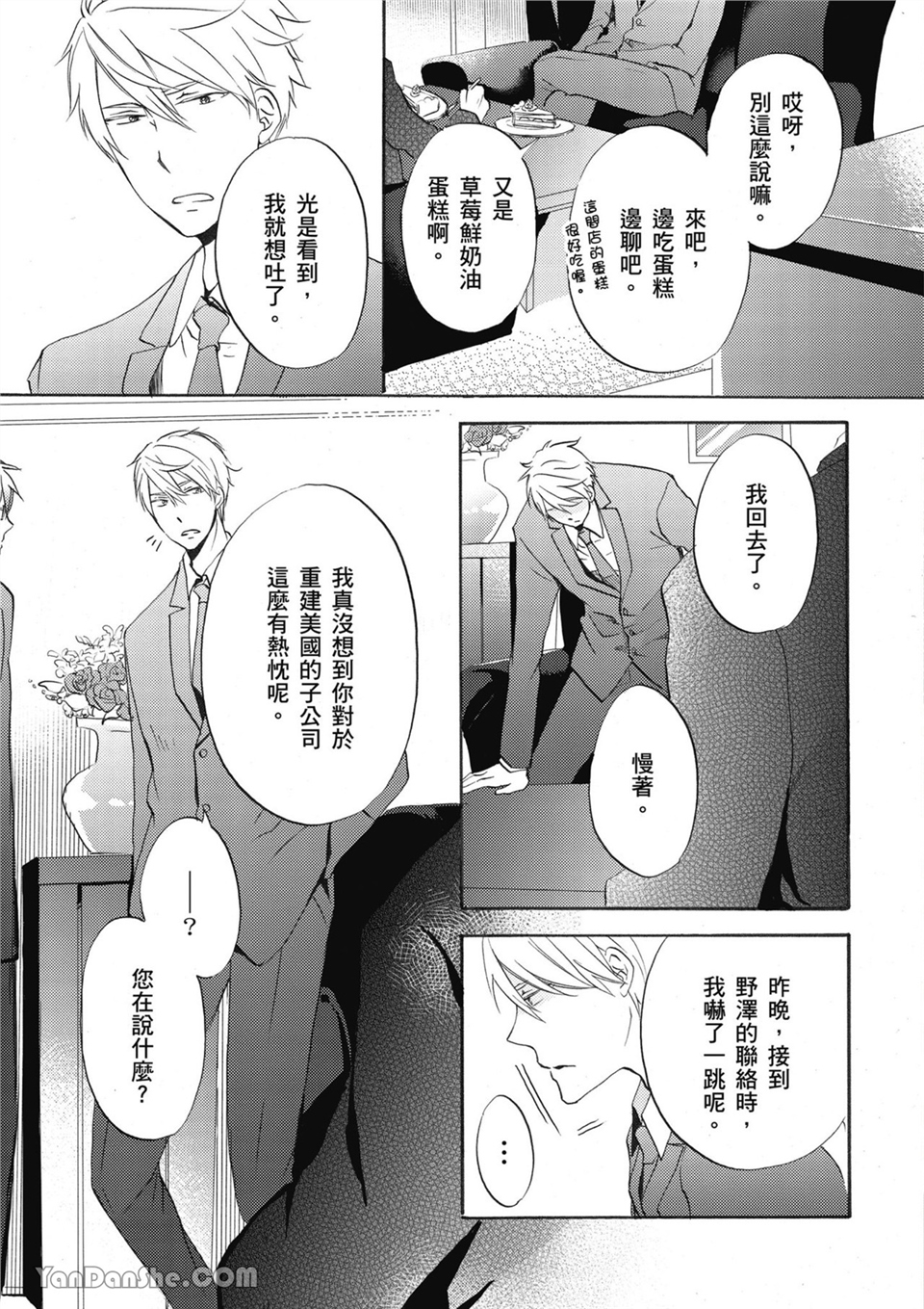 童年玩伴是我的英雄！ 第3话 第22页