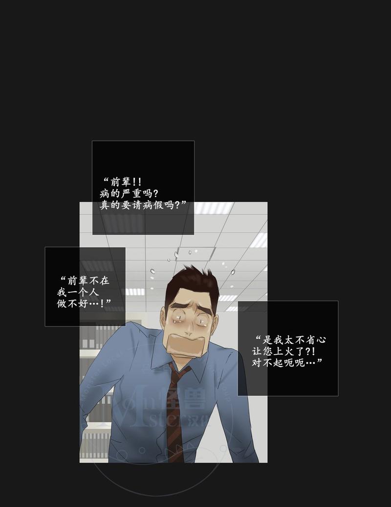 厌倦 第56话 第28页