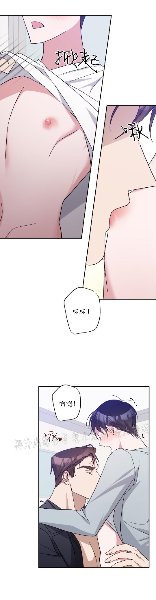 待在我身边，亲爱的 第22话 第6页
