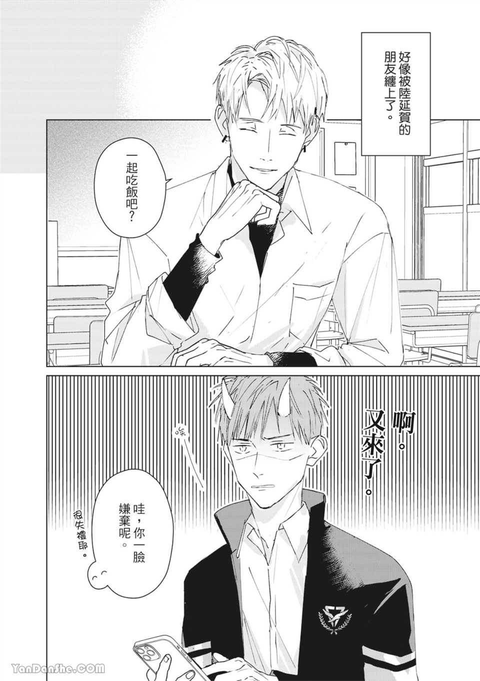 触控的练习契约 第4话 第2页