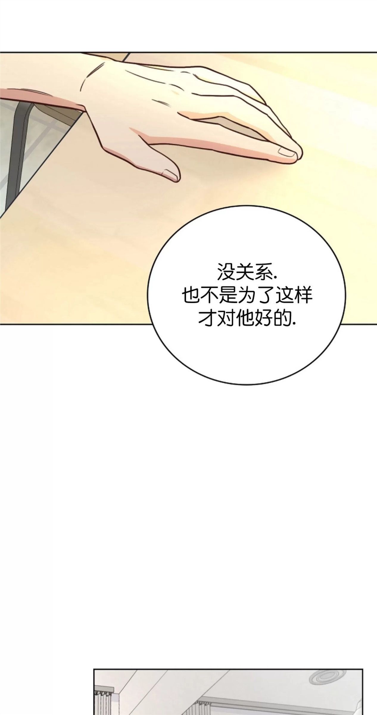 Deprive 第22话 第29页