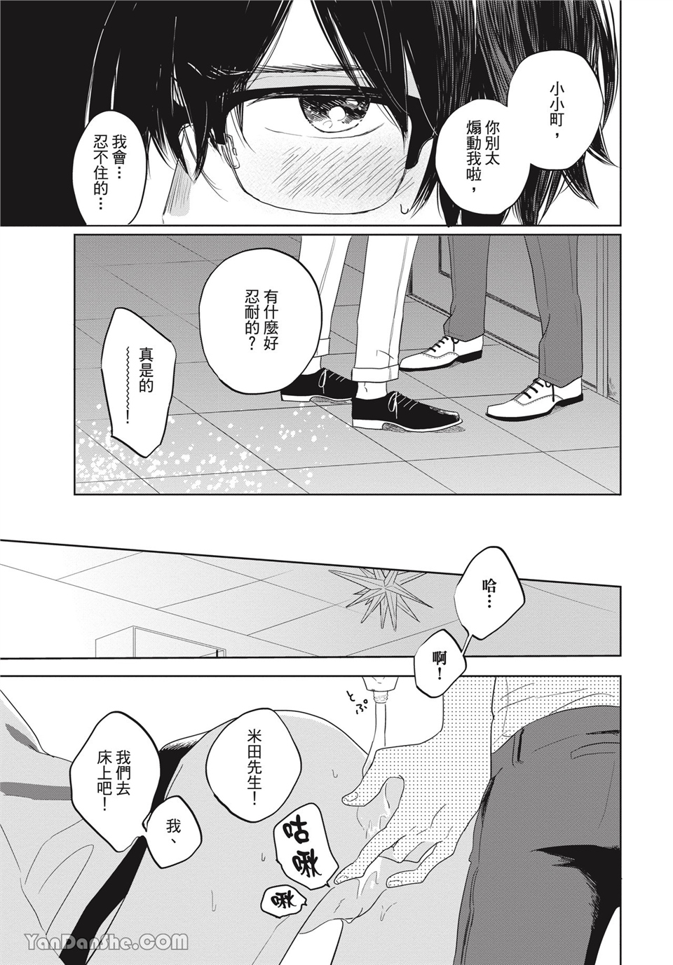 米田先生请工作 第3话 第24页