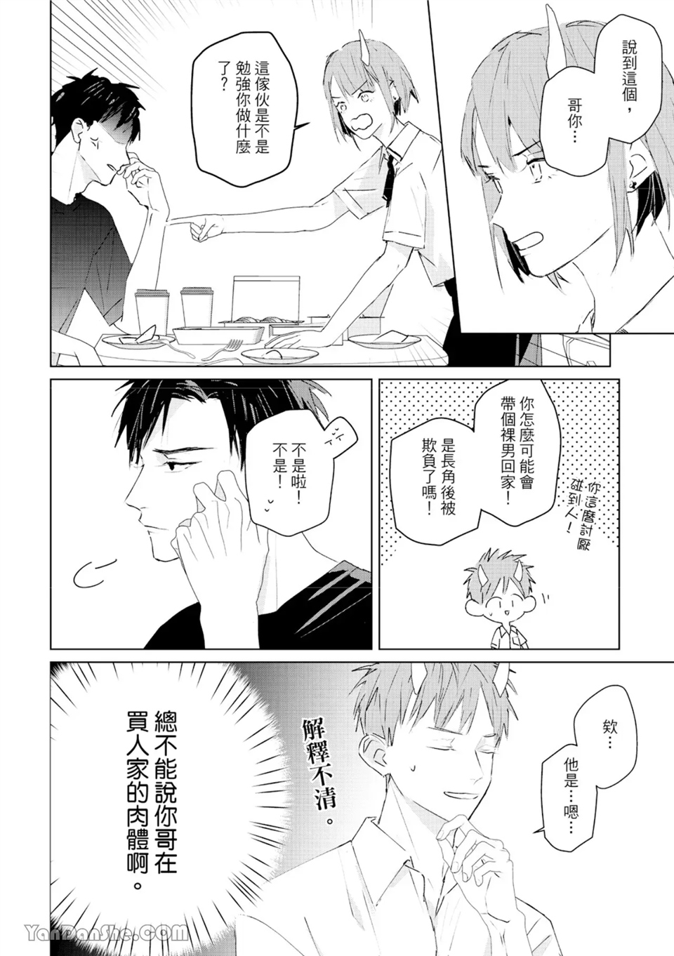 触控的练习契约 第7话 第12页
