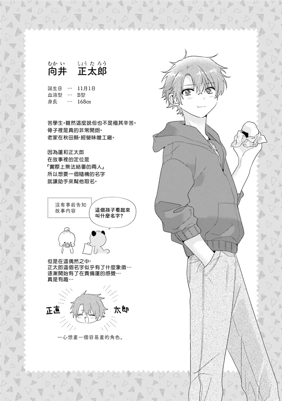骗子β的命运之恋 第02话 第30页