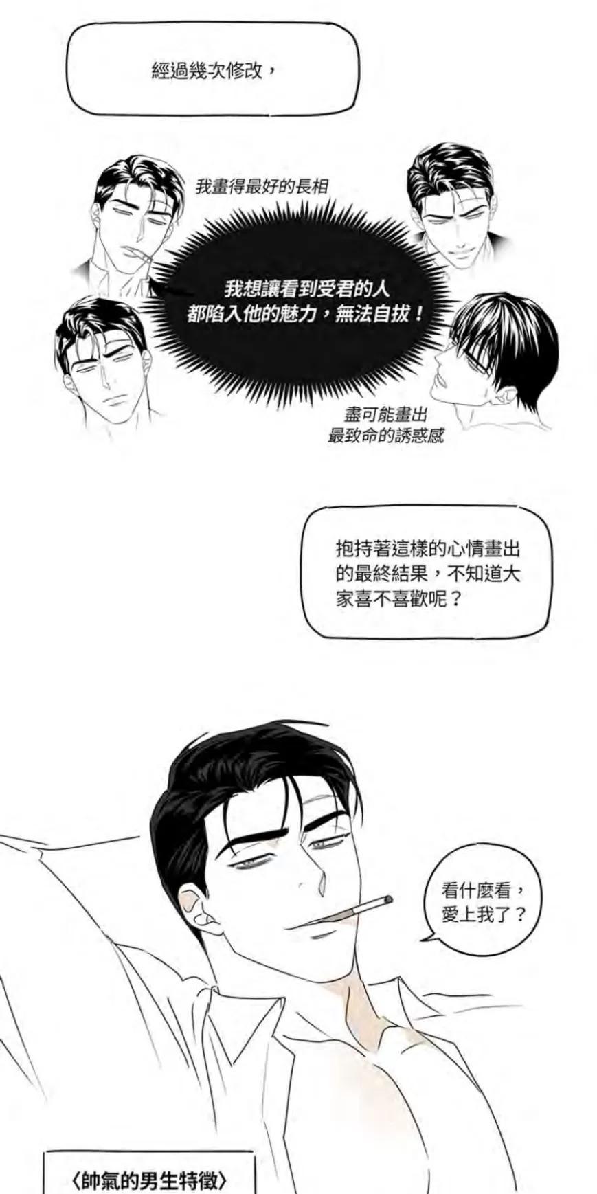 绿色镌像 后记 第7页