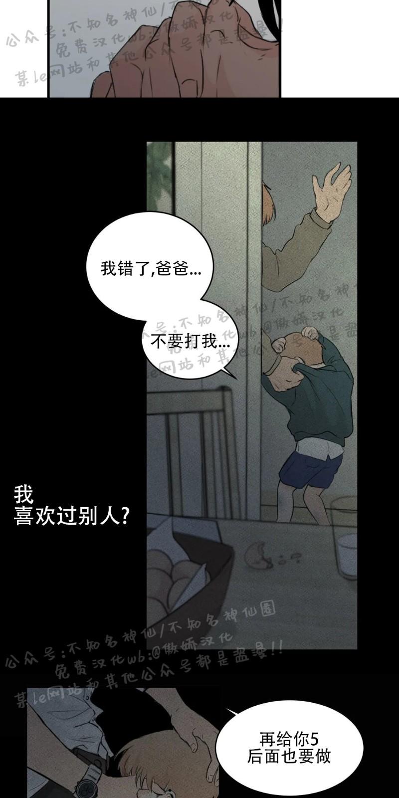 不完全变态 第23话 第30页