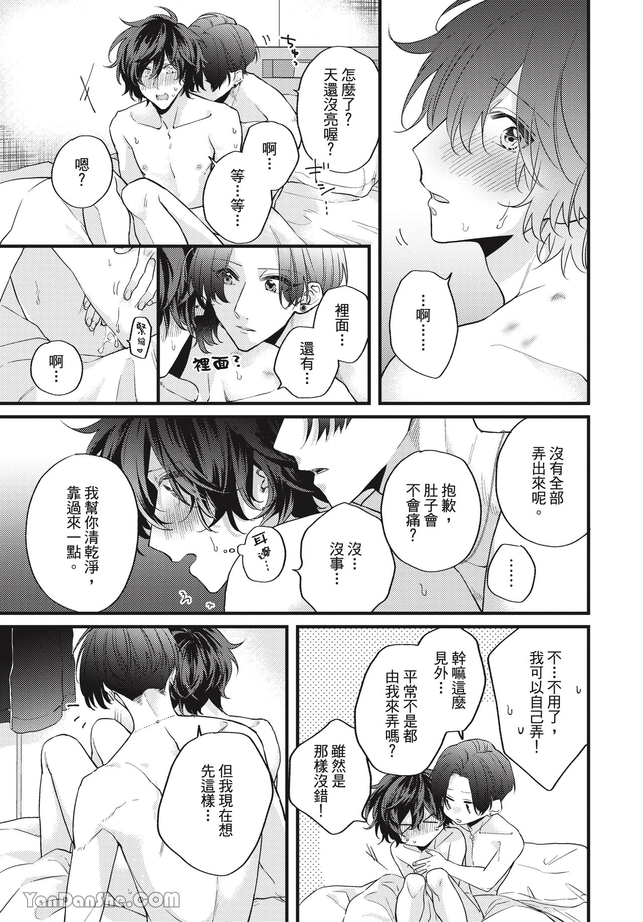让我多看一点 第4话 第25页