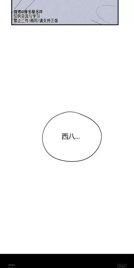 献给傲慢的你 第3话 第17页