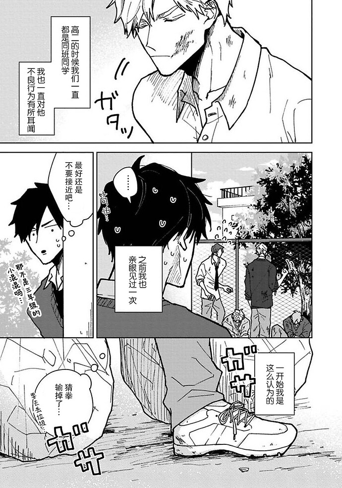 失恋ジャンキー 第4话 第13页