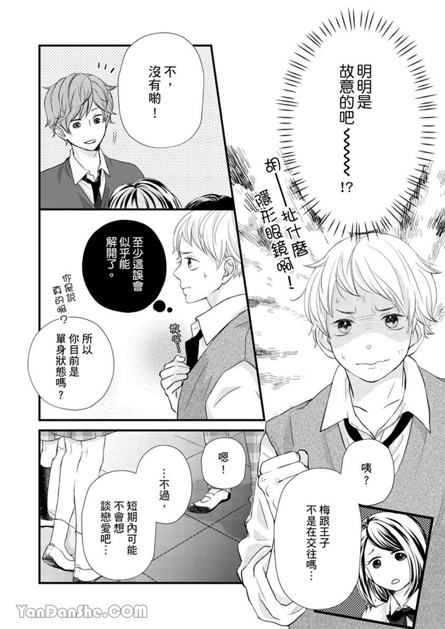 邱位元的箭射穿我的心 第2话 第10页