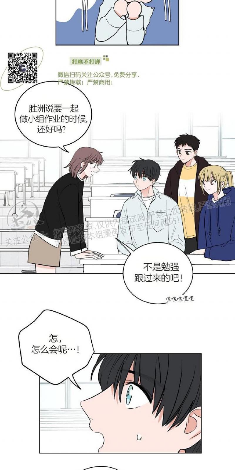 前辈！和我谈谈吧！ 第3话 第5页