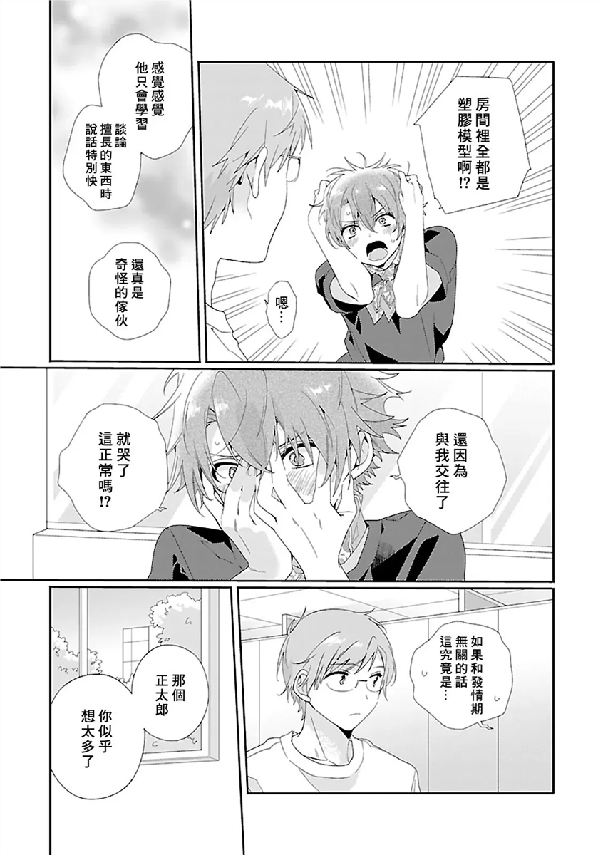 骗子β的命运之恋 第02话 第5页