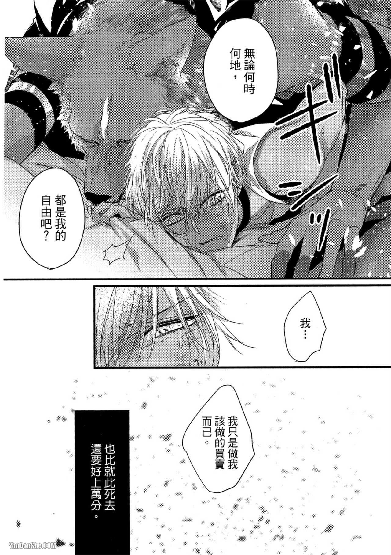兽人与少年Ω的命定契约 第4话 第30页