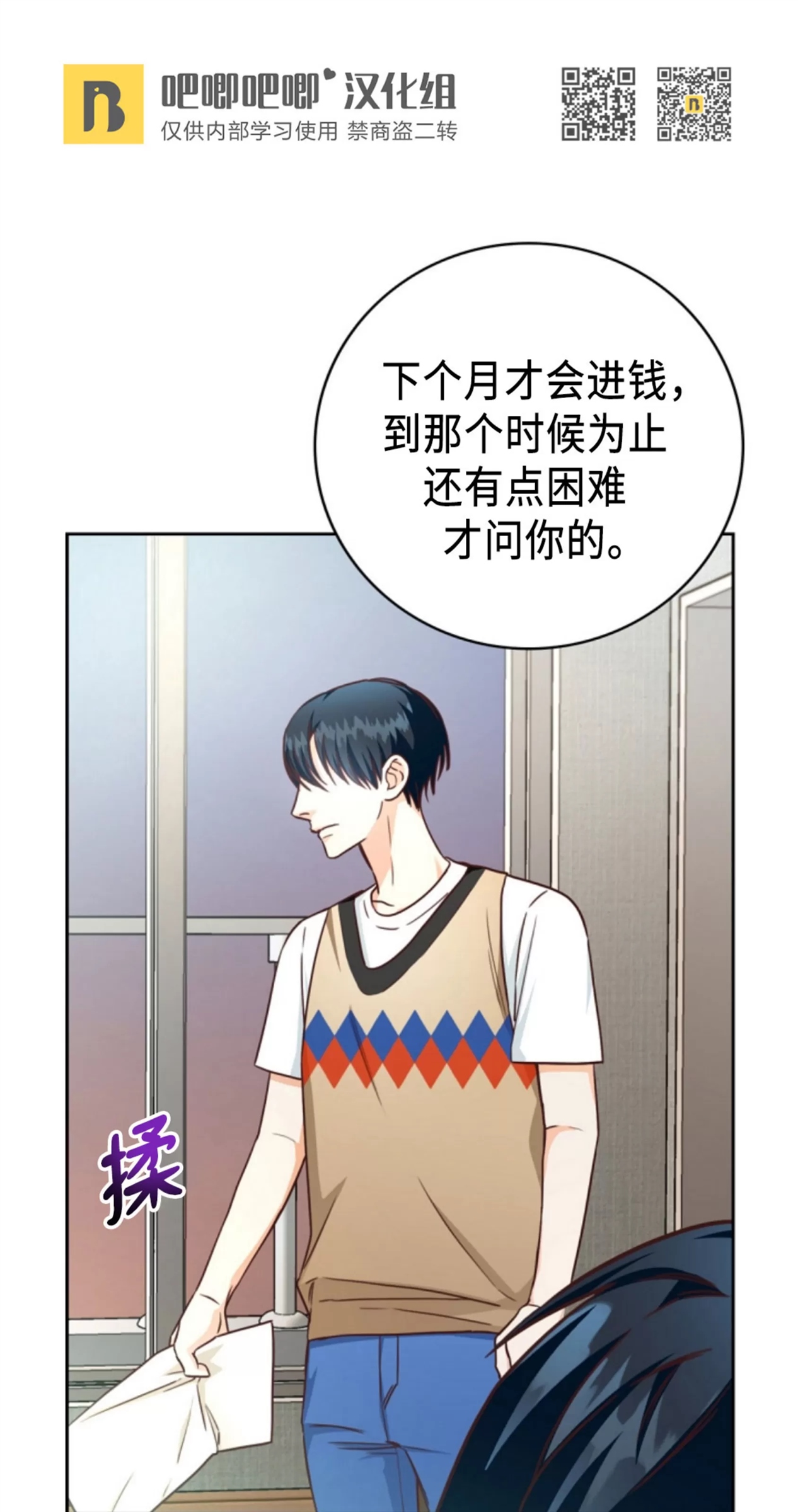 Deprive 第19话 第11页