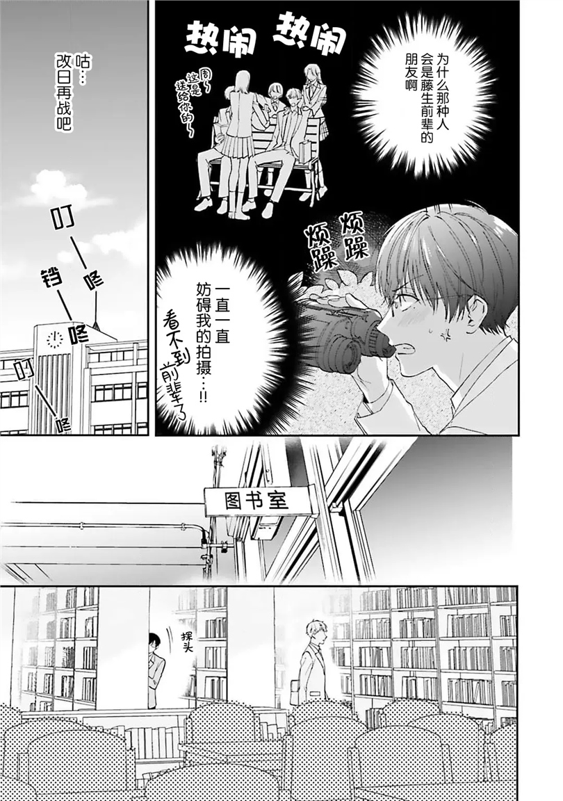 情投意合不如蛮横之吻 第01话 第6页