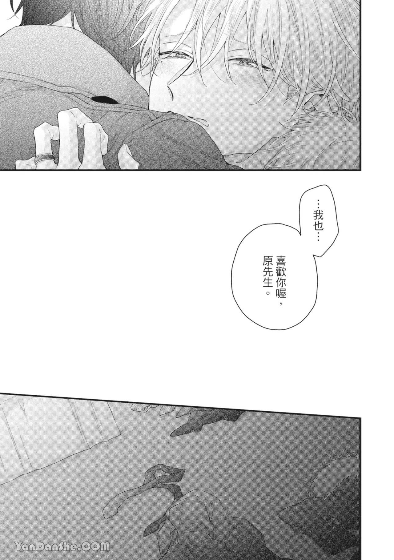 实现绝望恋情的方法 第4话 第19页