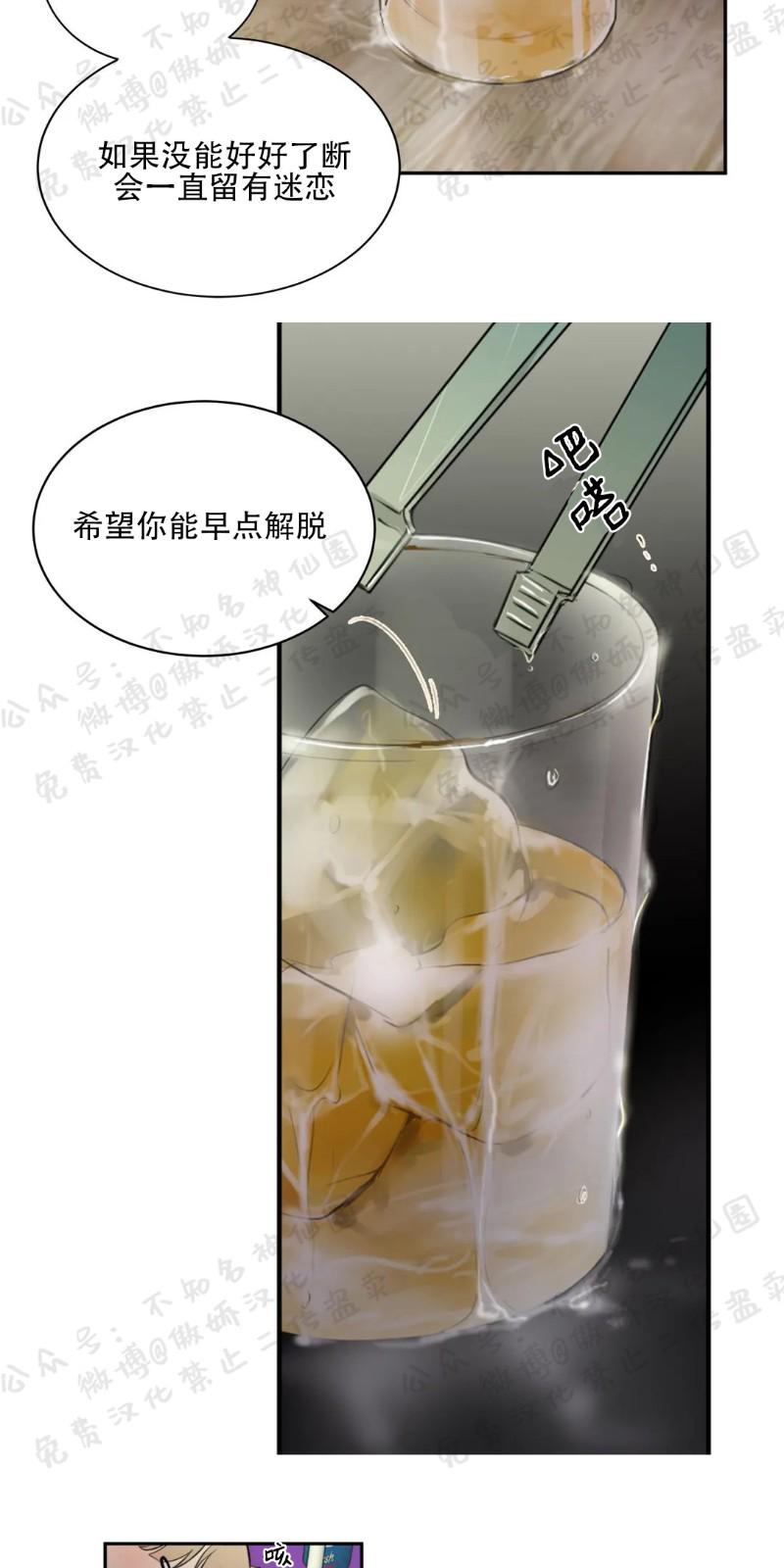 不完全变态 第21话 第16页