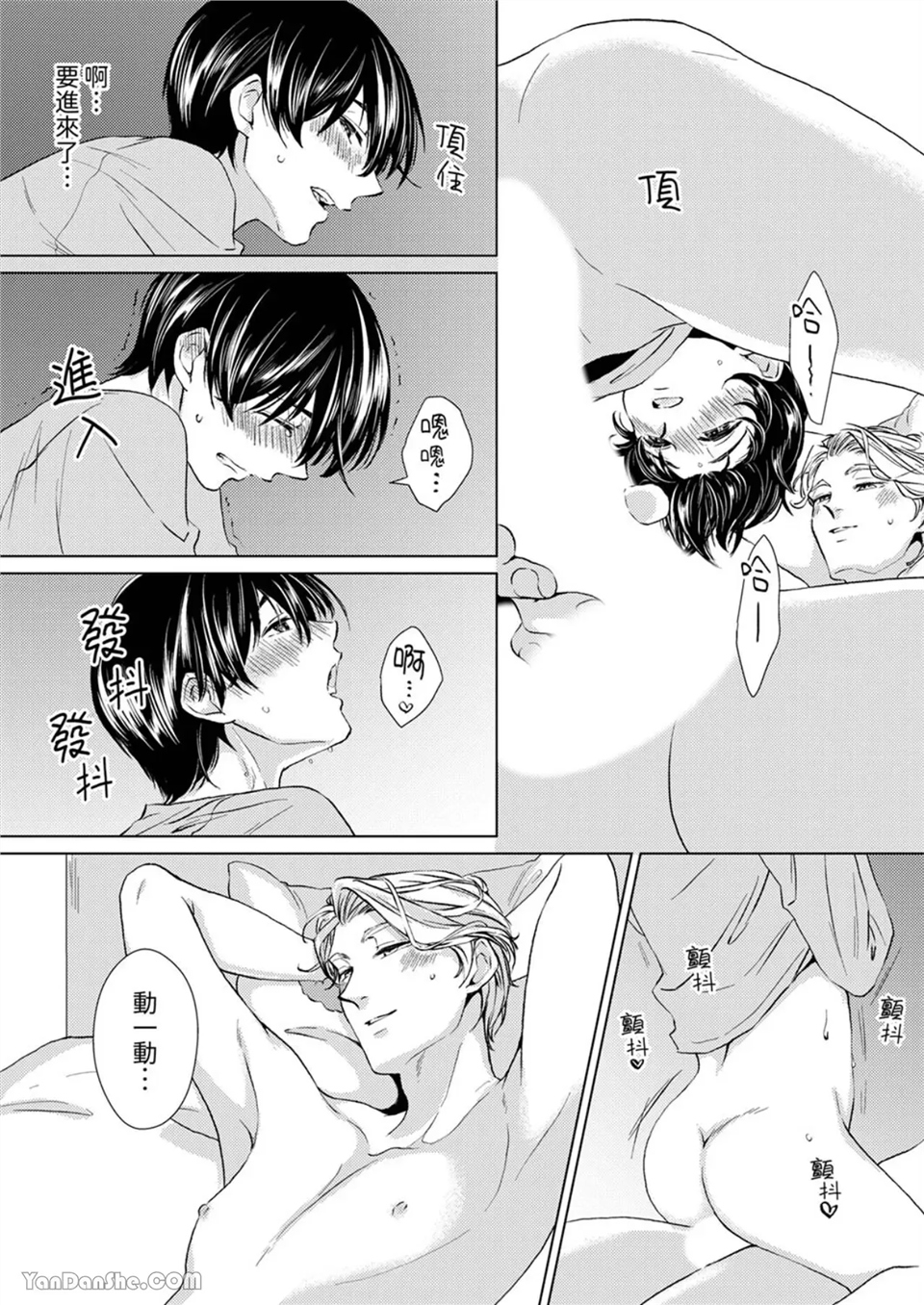对可爱的乳头一见钟情 第07话 第21页