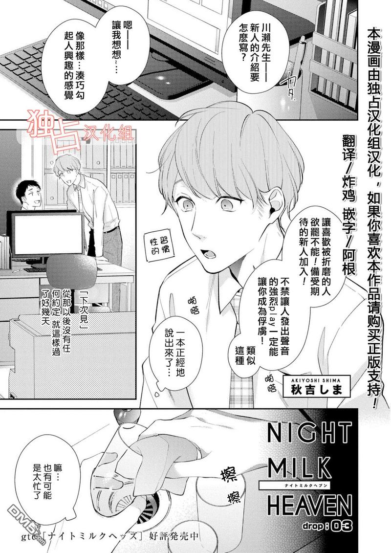 NIGHT MILK HEAVEN 第3话 第1页