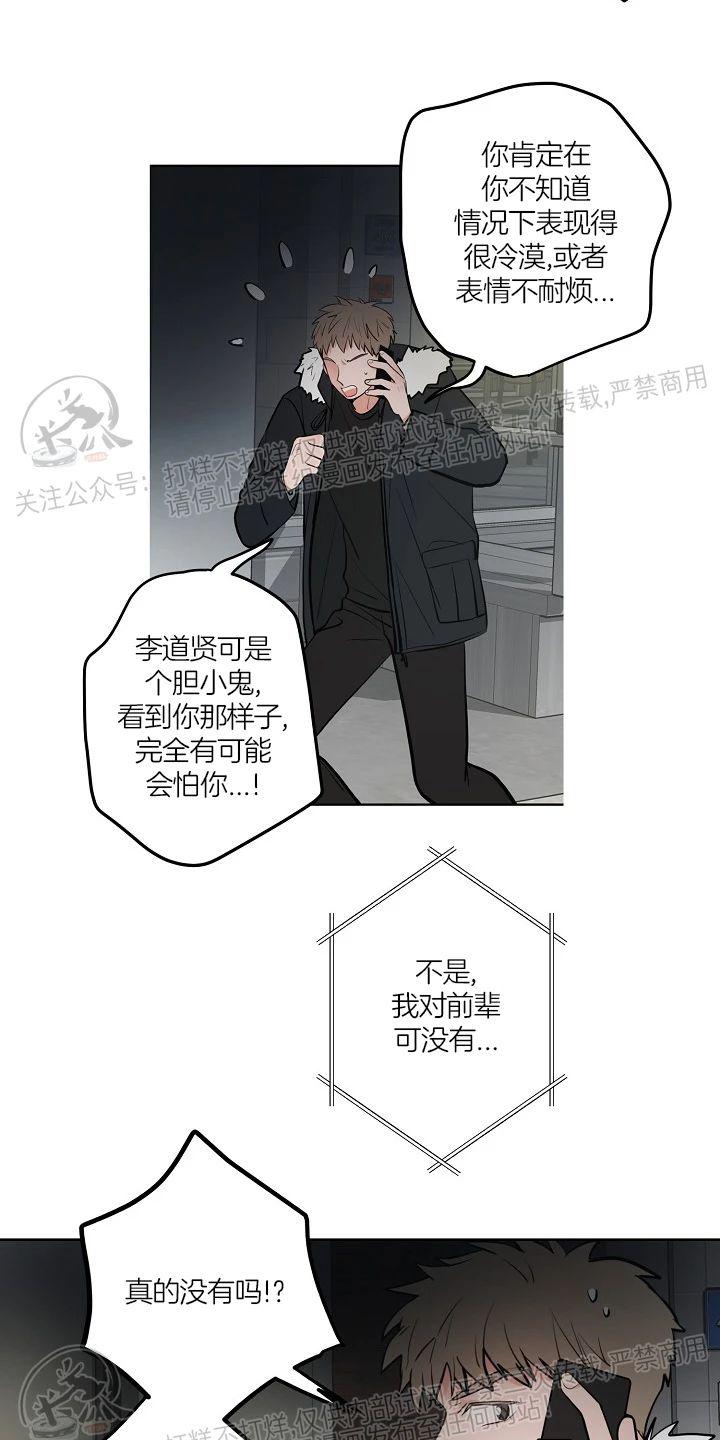 前辈！和我谈谈吧！ 第4话 第15页