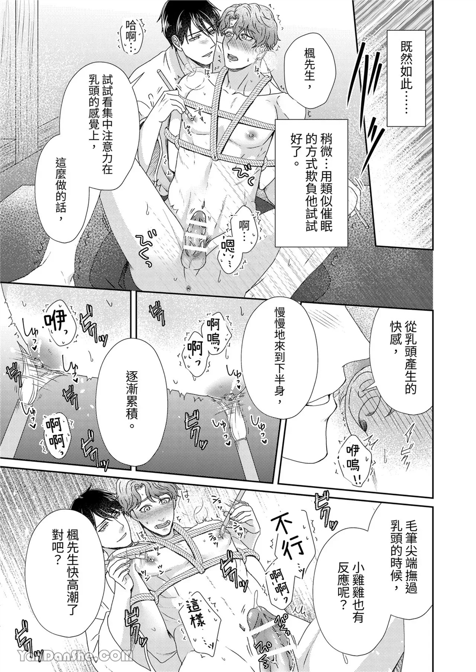 乳头大人 第3话 第14页