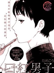 口红男子 封面