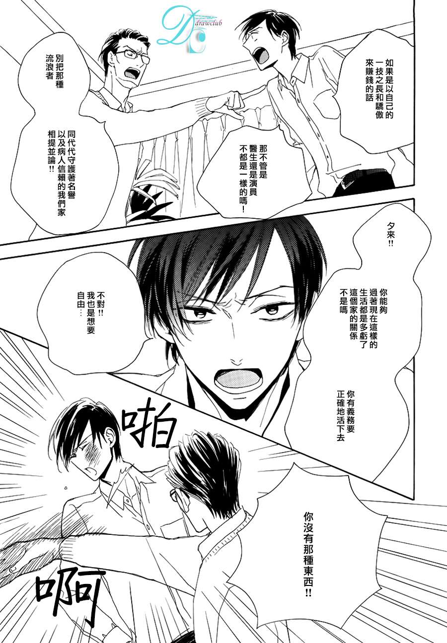 连结青春的红线 第2话 第29页