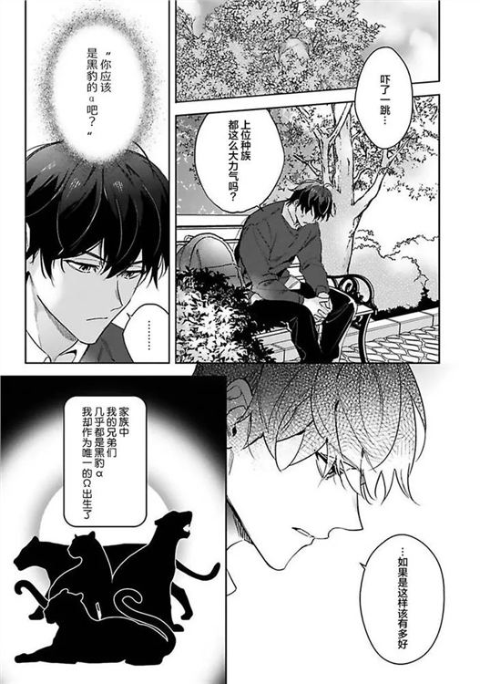 标记成为命运之人 第01话 第10页