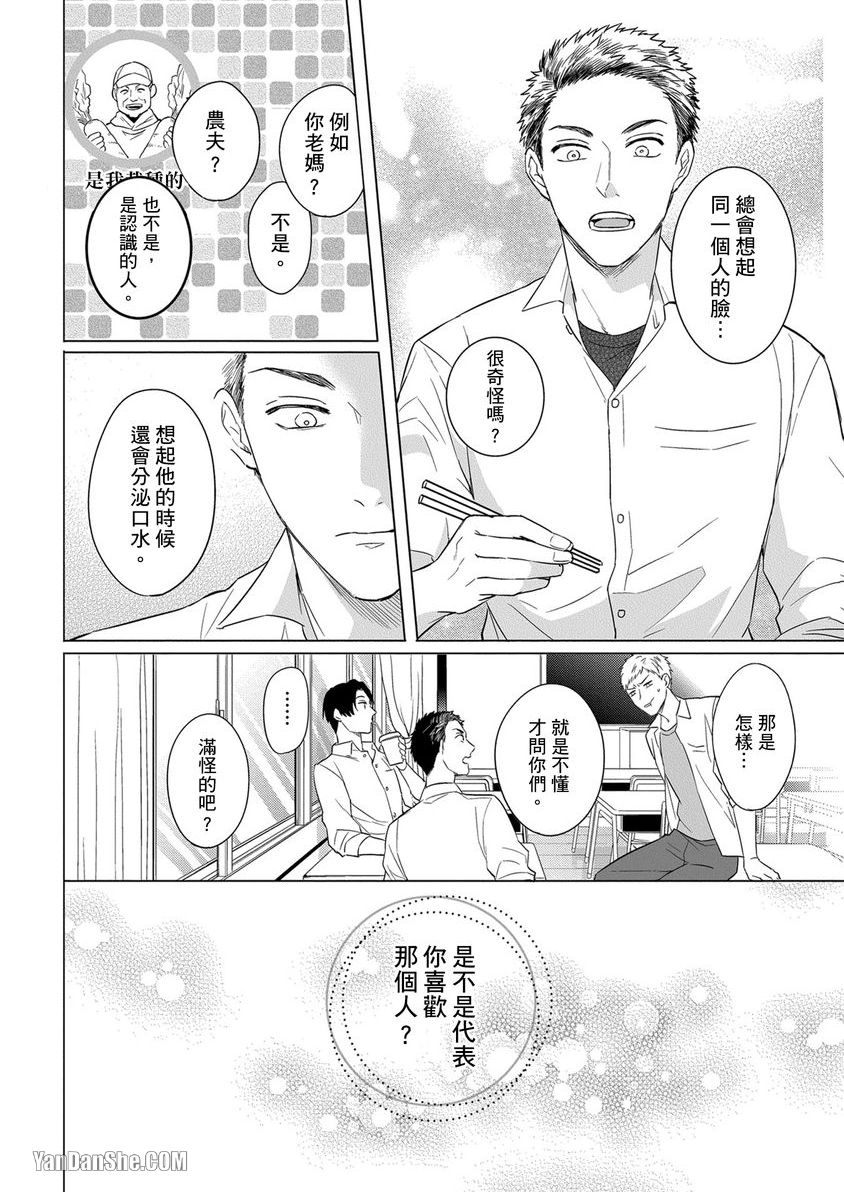 巴夫洛夫狗狗的喂食计划 第3话 第3页