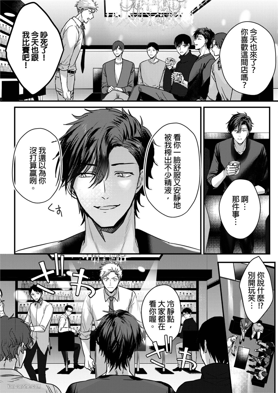 让强势直男高潮的方法 第2话 第4页